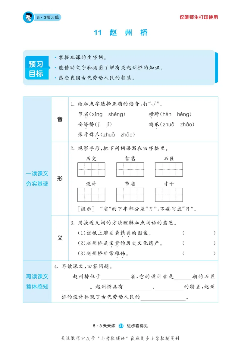 53预习单三年级下册语文部编版_26春53小学系列合集_1-6年级语文下册《53预习单》
