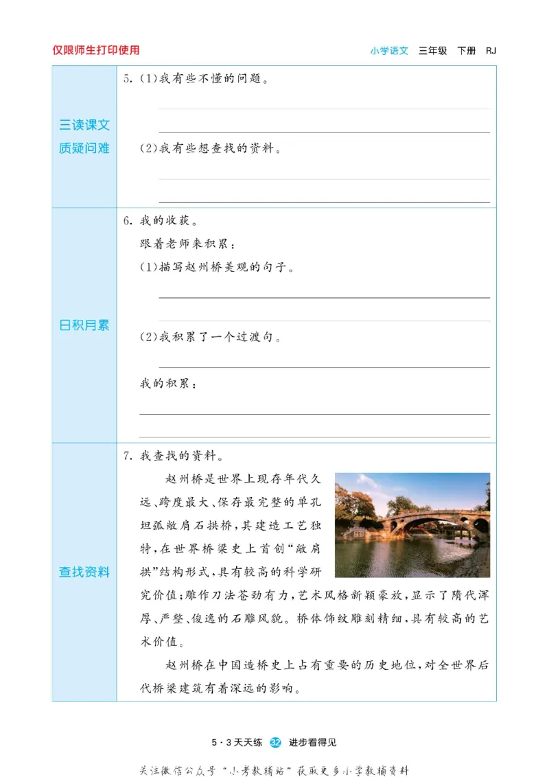 53预习单三年级下册语文部编版_26春53小学系列合集_1-6年级语文下册《53预习单》