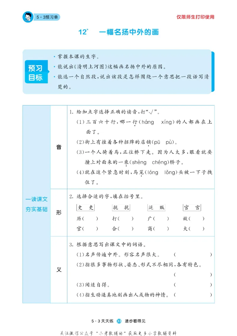 53预习单三年级下册语文部编版_26春53小学系列合集_1-6年级语文下册《53预习单》
