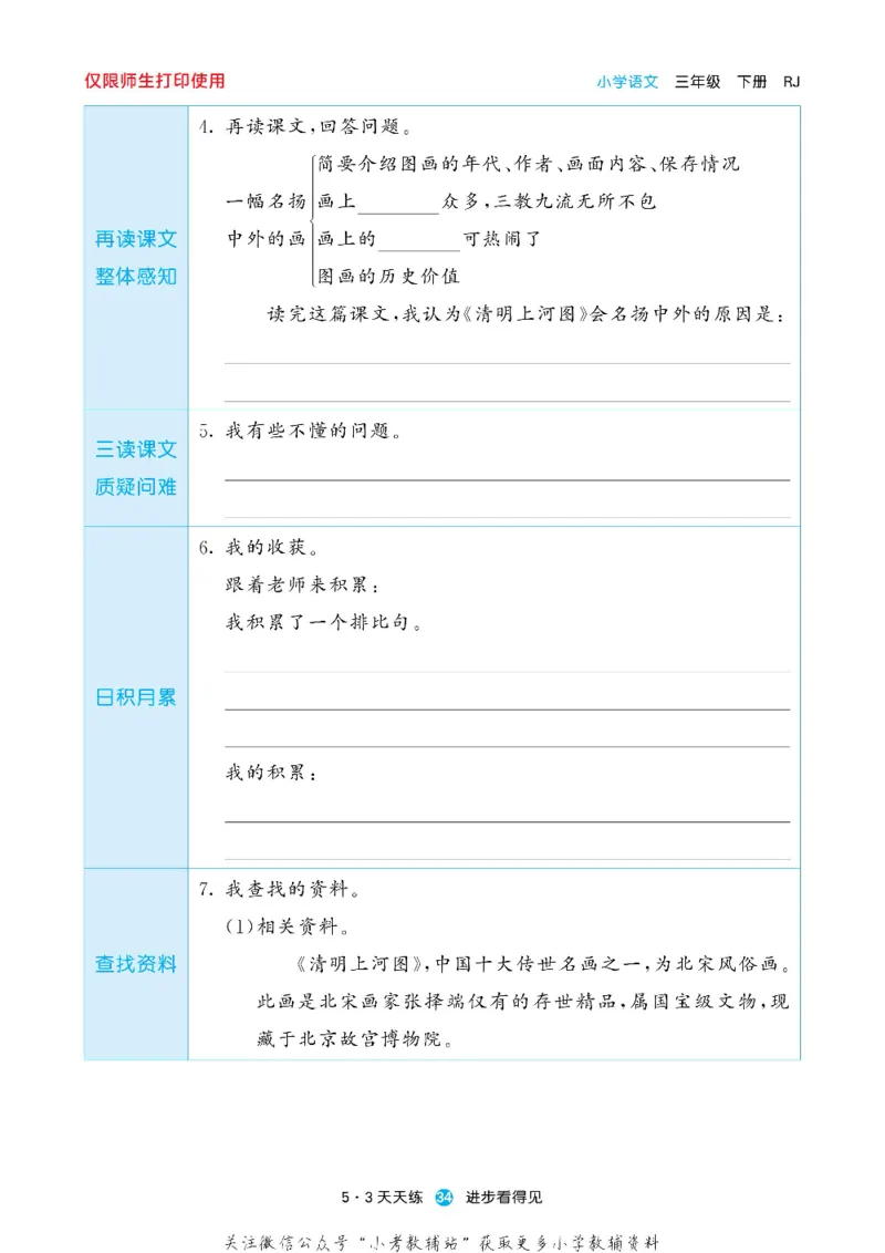53预习单三年级下册语文部编版_26春53小学系列合集_1-6年级语文下册《53预习单》