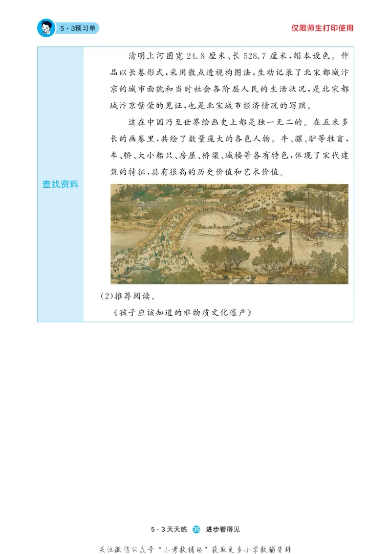 53预习单三年级下册语文部编版_26春53小学系列合集_1-6年级语文下册《53预习单》