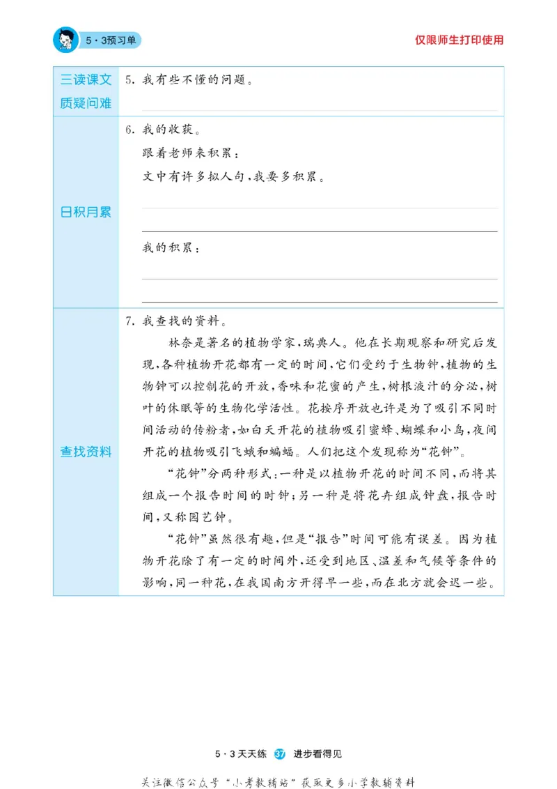 53预习单三年级下册语文部编版_26春53小学系列合集_1-6年级语文下册《53预习单》