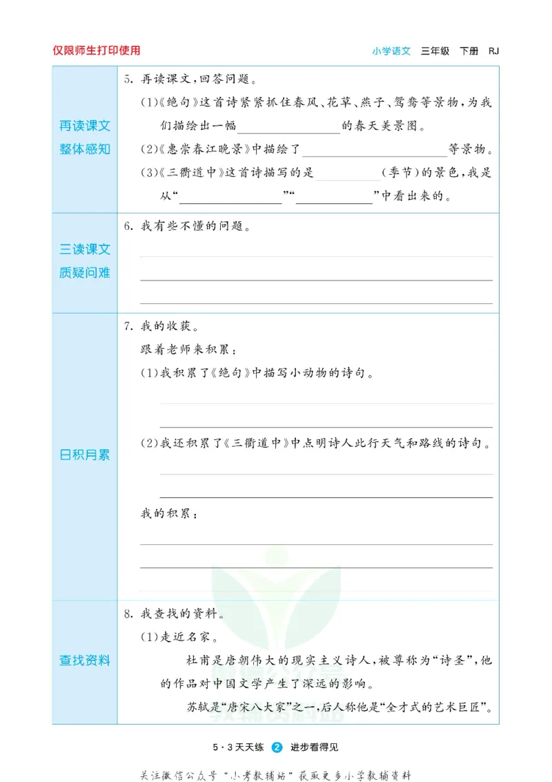 53预习单三年级下册语文部编版_26春53小学系列合集_1-6年级语文下册《53预习单》