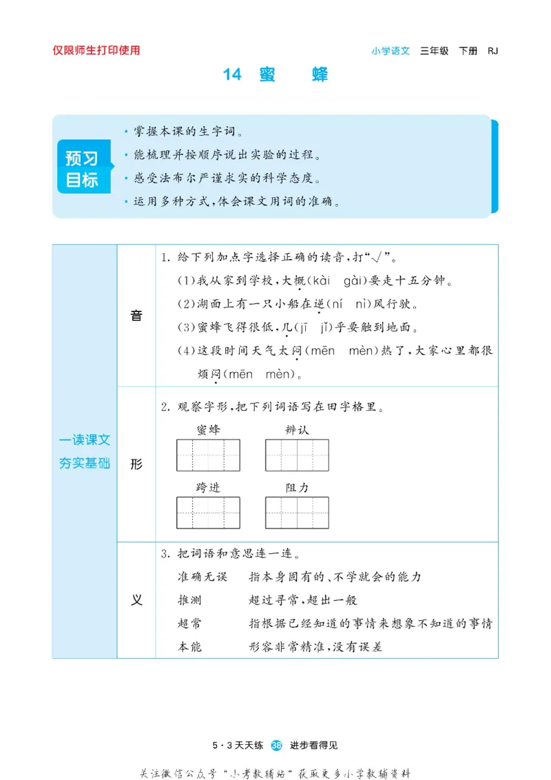 53预习单三年级下册语文部编版_26春53小学系列合集_1-6年级语文下册《53预习单》