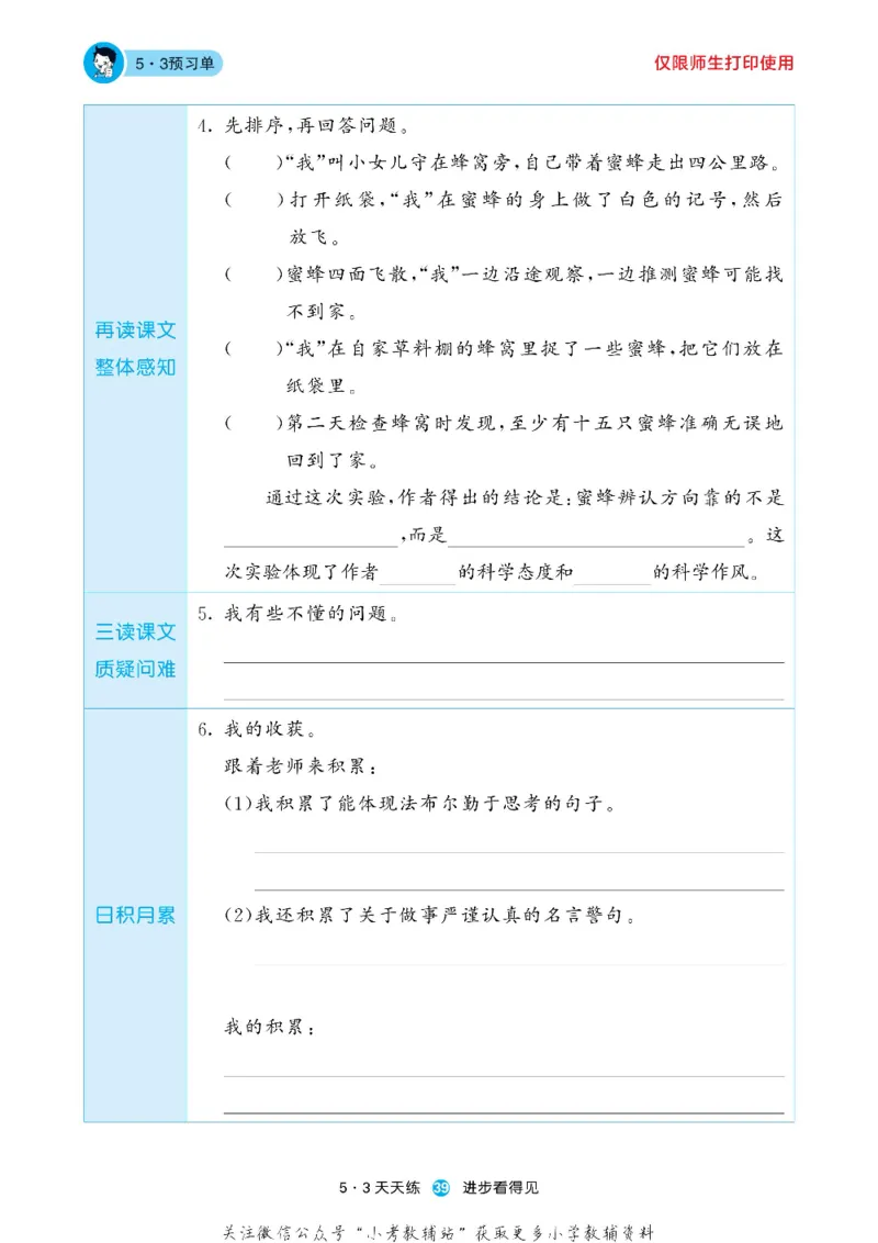 53预习单三年级下册语文部编版_26春53小学系列合集_1-6年级语文下册《53预习单》