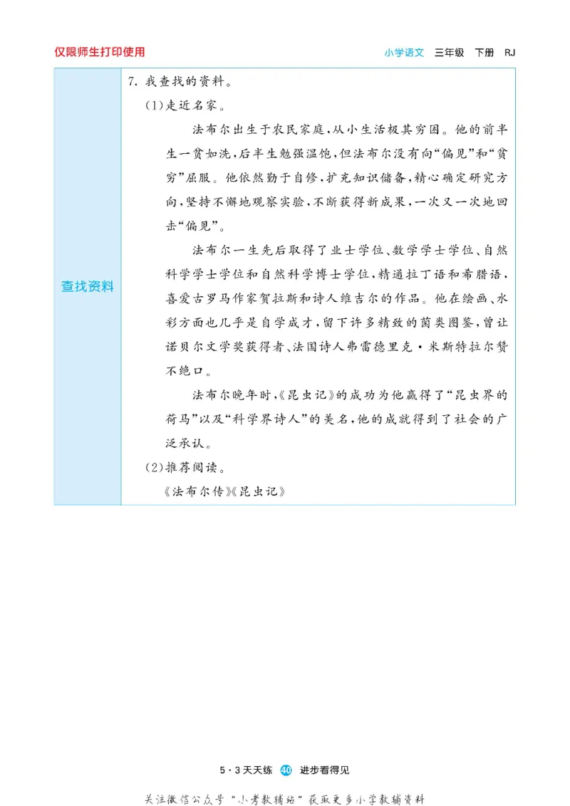 53预习单三年级下册语文部编版_26春53小学系列合集_1-6年级语文下册《53预习单》