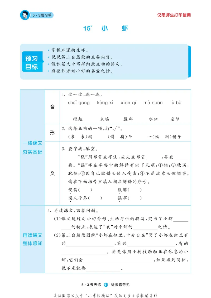 53预习单三年级下册语文部编版_26春53小学系列合集_1-6年级语文下册《53预习单》