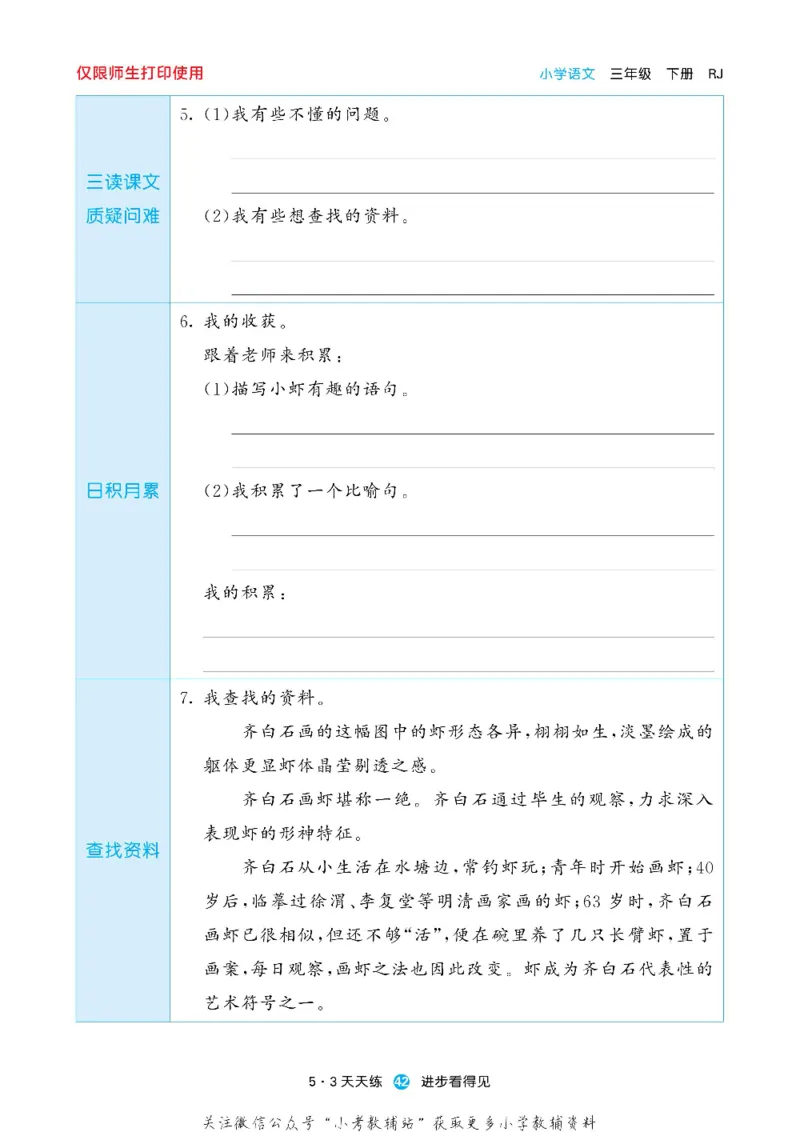 53预习单三年级下册语文部编版_26春53小学系列合集_1-6年级语文下册《53预习单》
