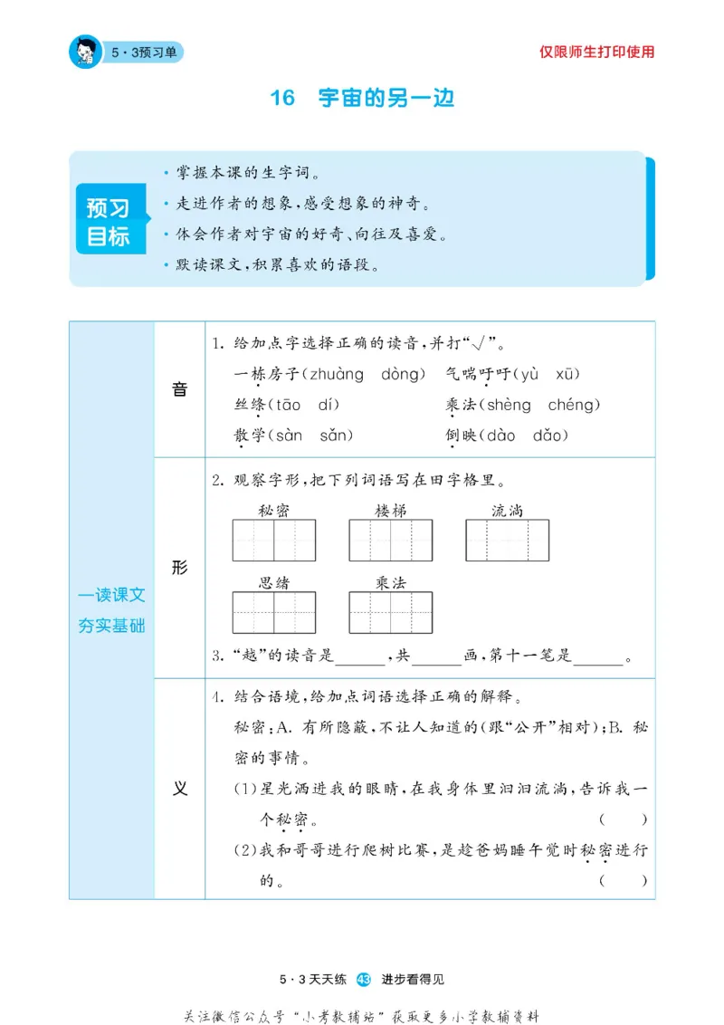 53预习单三年级下册语文部编版_26春53小学系列合集_1-6年级语文下册《53预习单》