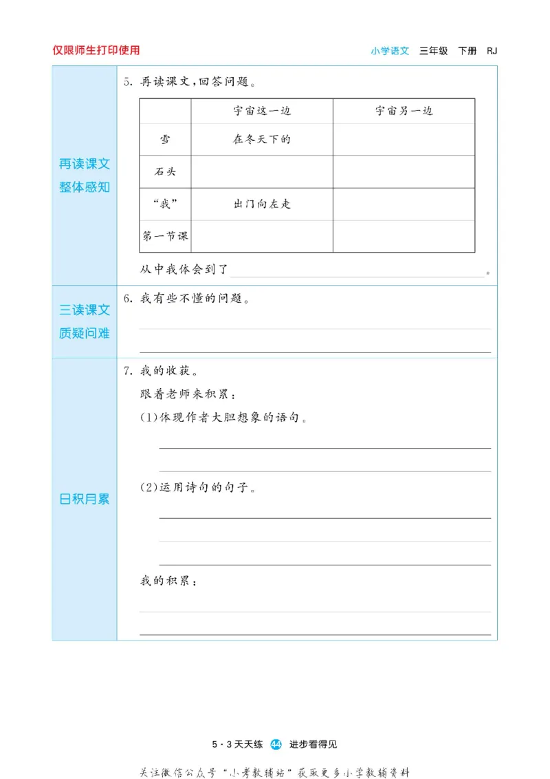 53预习单三年级下册语文部编版_26春53小学系列合集_1-6年级语文下册《53预习单》