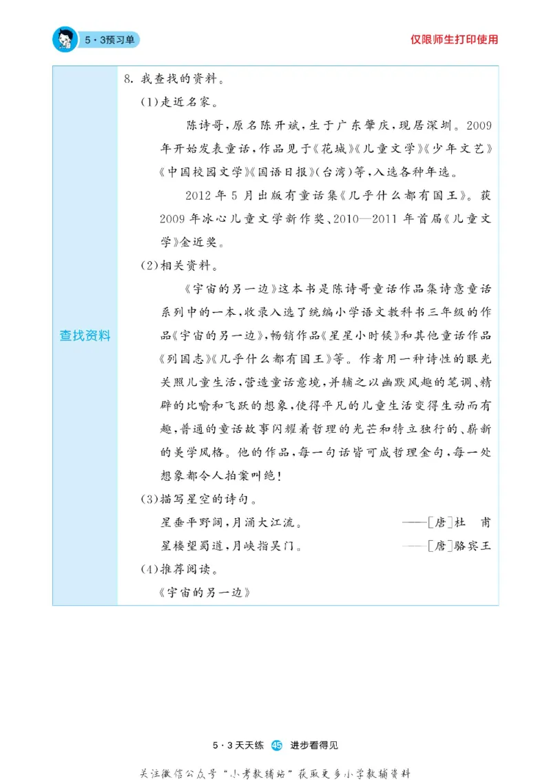 53预习单三年级下册语文部编版_26春53小学系列合集_1-6年级语文下册《53预习单》
