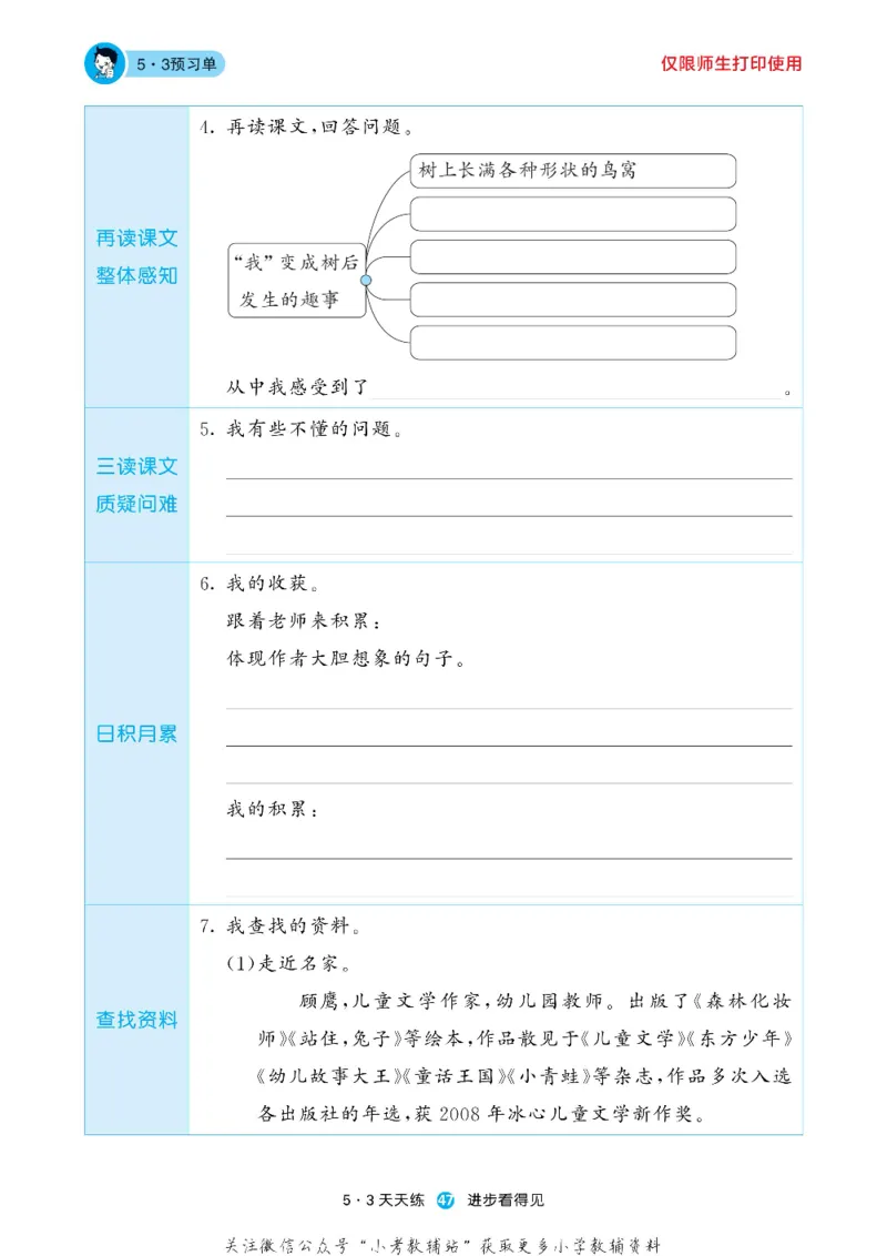 53预习单三年级下册语文部编版_26春53小学系列合集_1-6年级语文下册《53预习单》