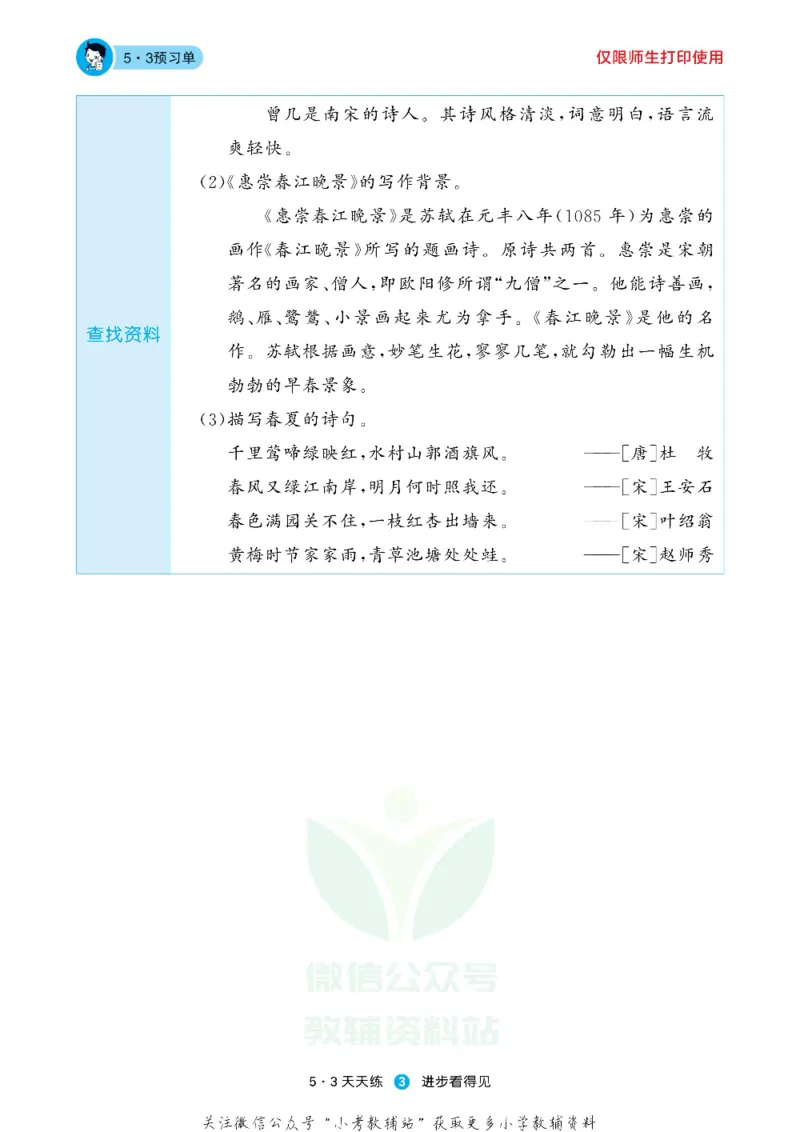 53预习单三年级下册语文部编版_26春53小学系列合集_1-6年级语文下册《53预习单》