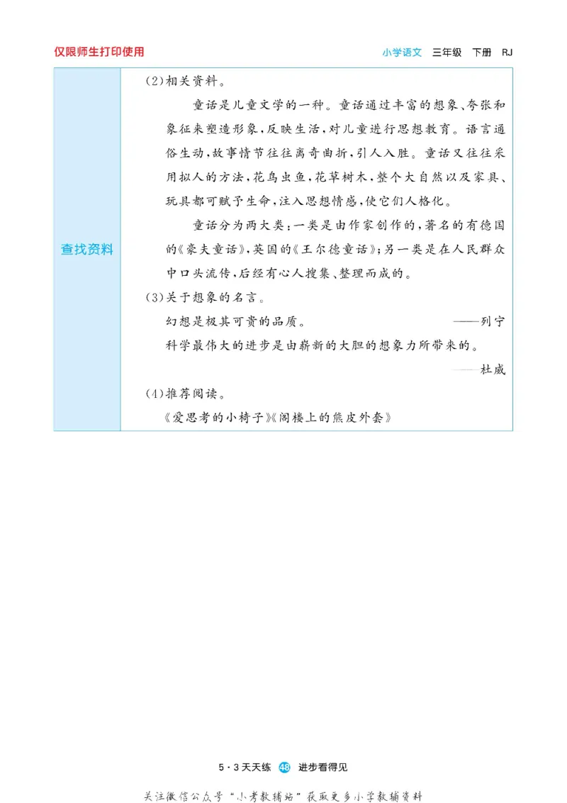 53预习单三年级下册语文部编版_26春53小学系列合集_1-6年级语文下册《53预习单》