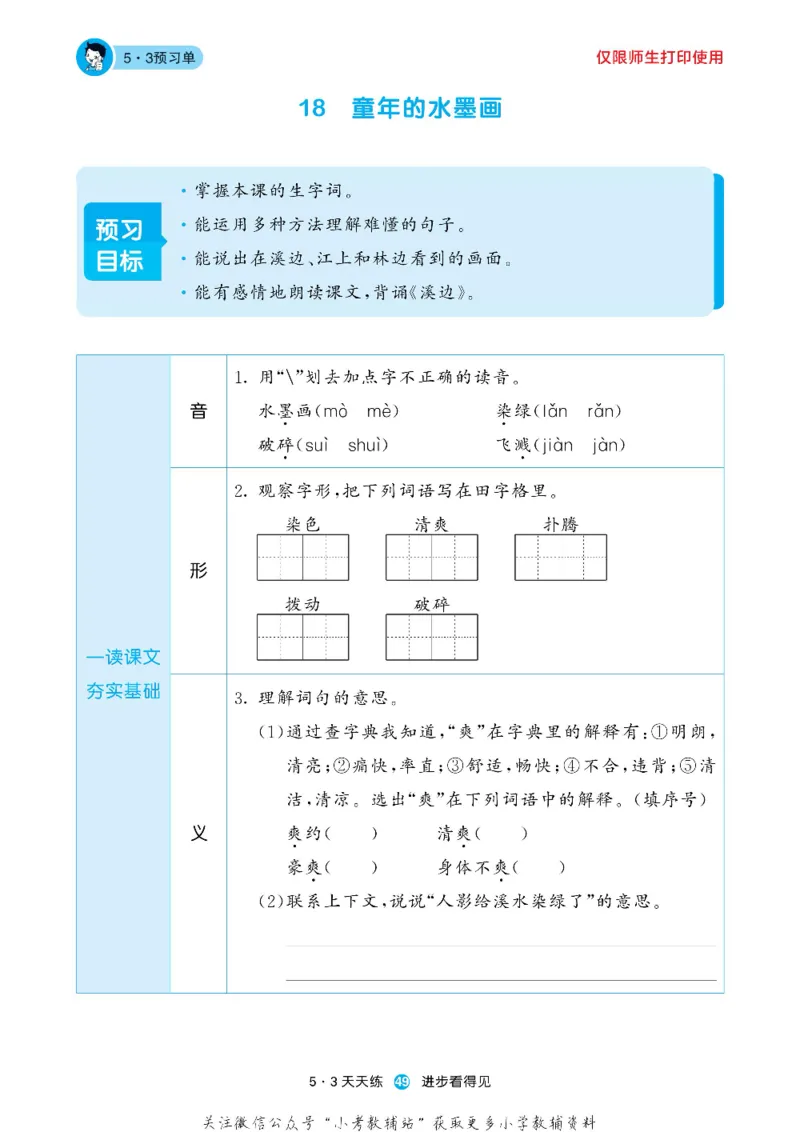 53预习单三年级下册语文部编版_26春53小学系列合集_1-6年级语文下册《53预习单》