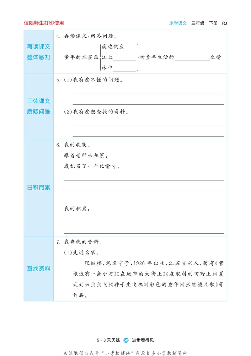 53预习单三年级下册语文部编版_26春53小学系列合集_1-6年级语文下册《53预习单》