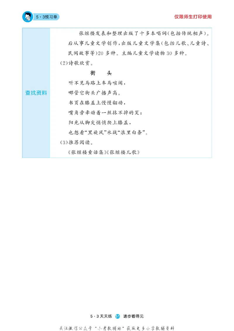 53预习单三年级下册语文部编版_26春53小学系列合集_1-6年级语文下册《53预习单》