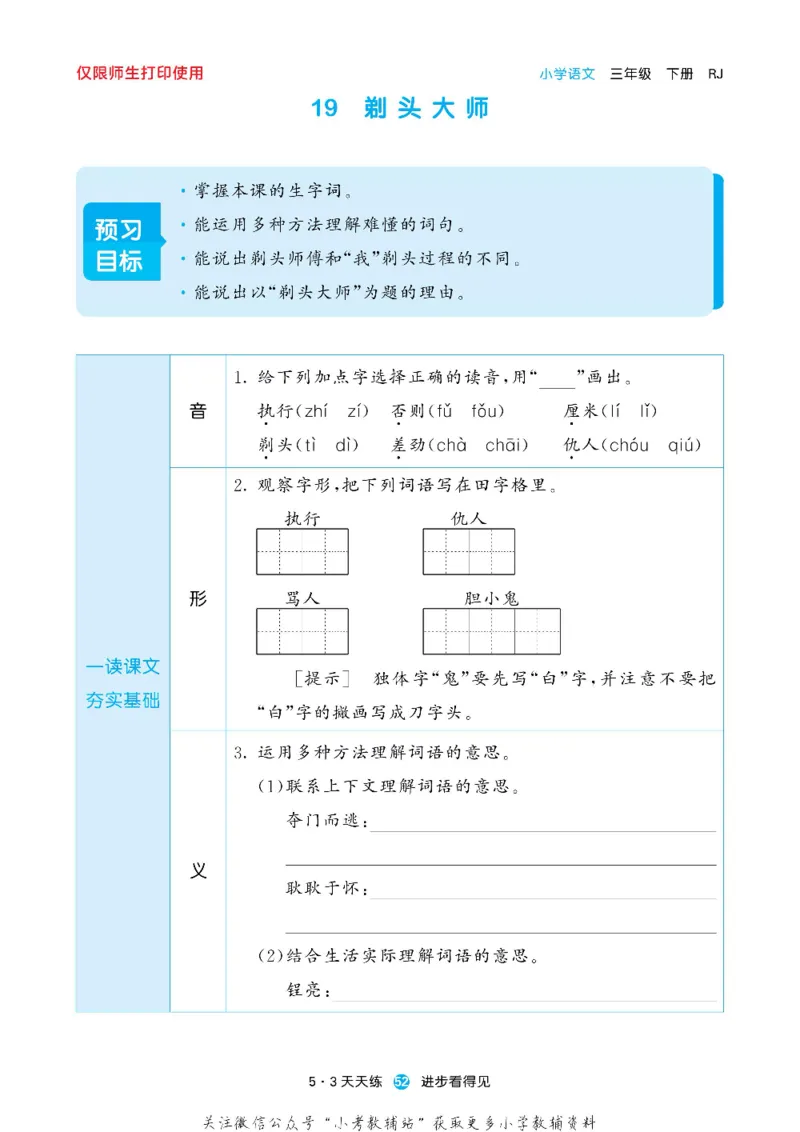 53预习单三年级下册语文部编版_26春53小学系列合集_1-6年级语文下册《53预习单》