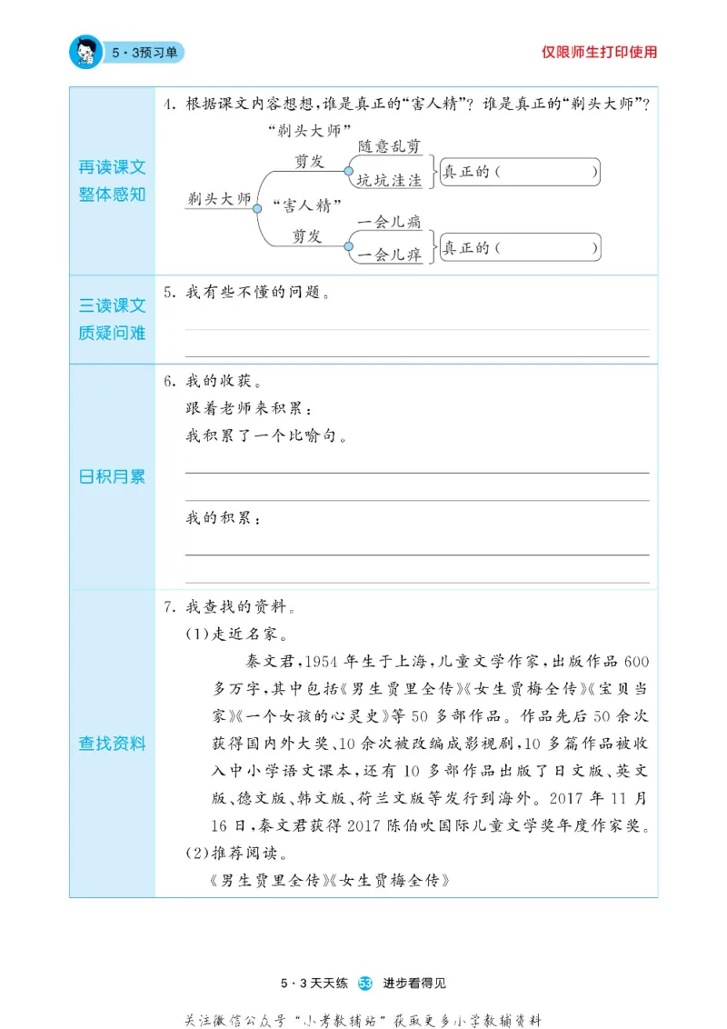 53预习单三年级下册语文部编版_26春53小学系列合集_1-6年级语文下册《53预习单》