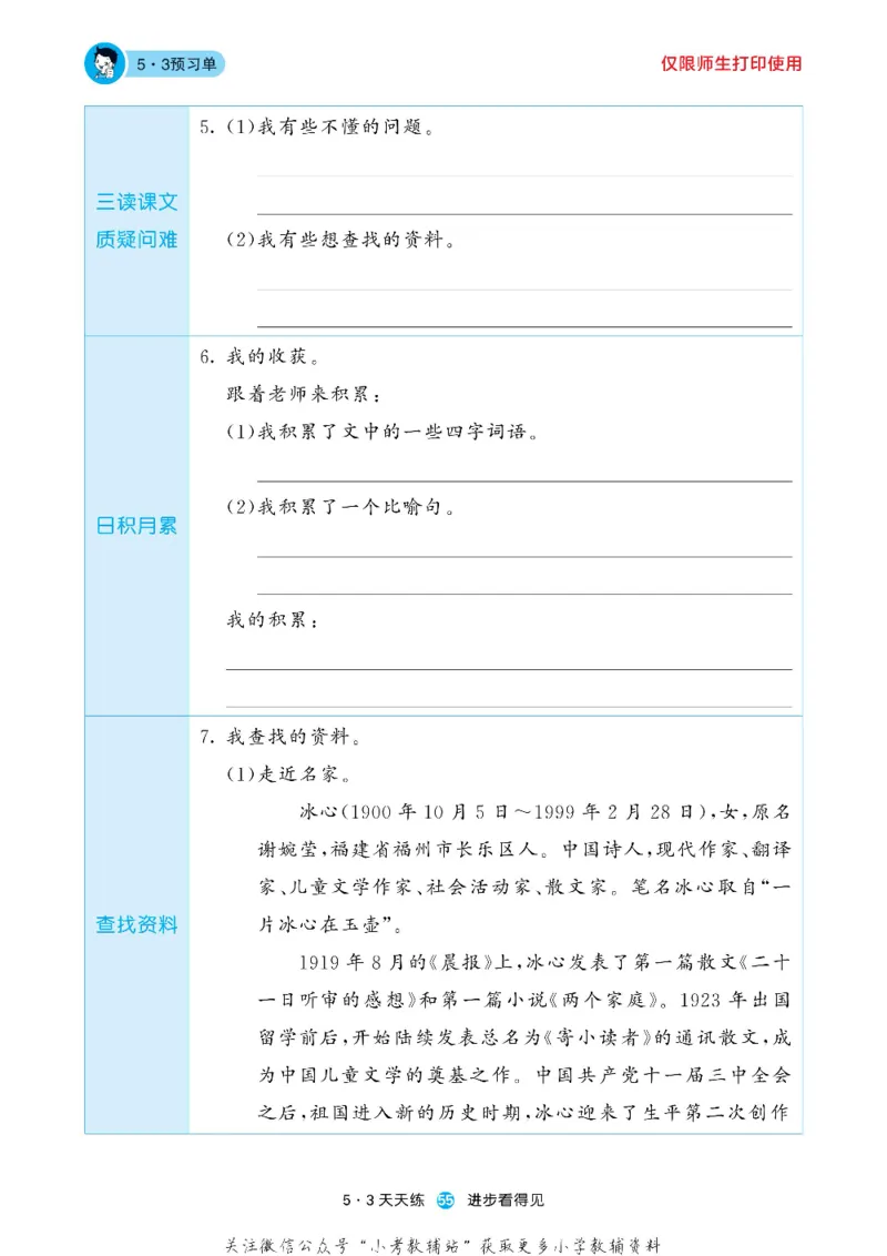 53预习单三年级下册语文部编版_26春53小学系列合集_1-6年级语文下册《53预习单》