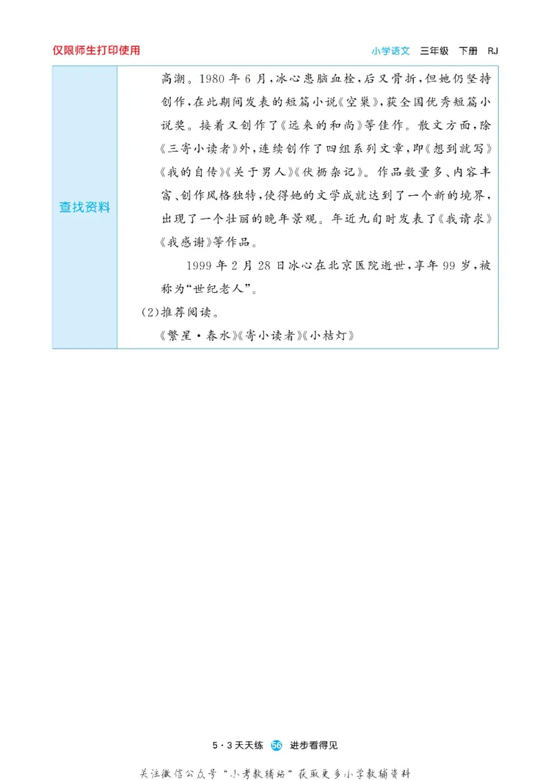 53预习单三年级下册语文部编版_26春53小学系列合集_1-6年级语文下册《53预习单》