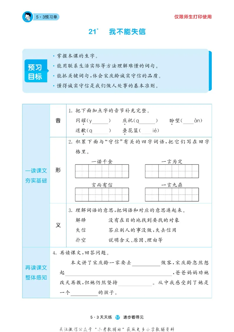 53预习单三年级下册语文部编版_26春53小学系列合集_1-6年级语文下册《53预习单》