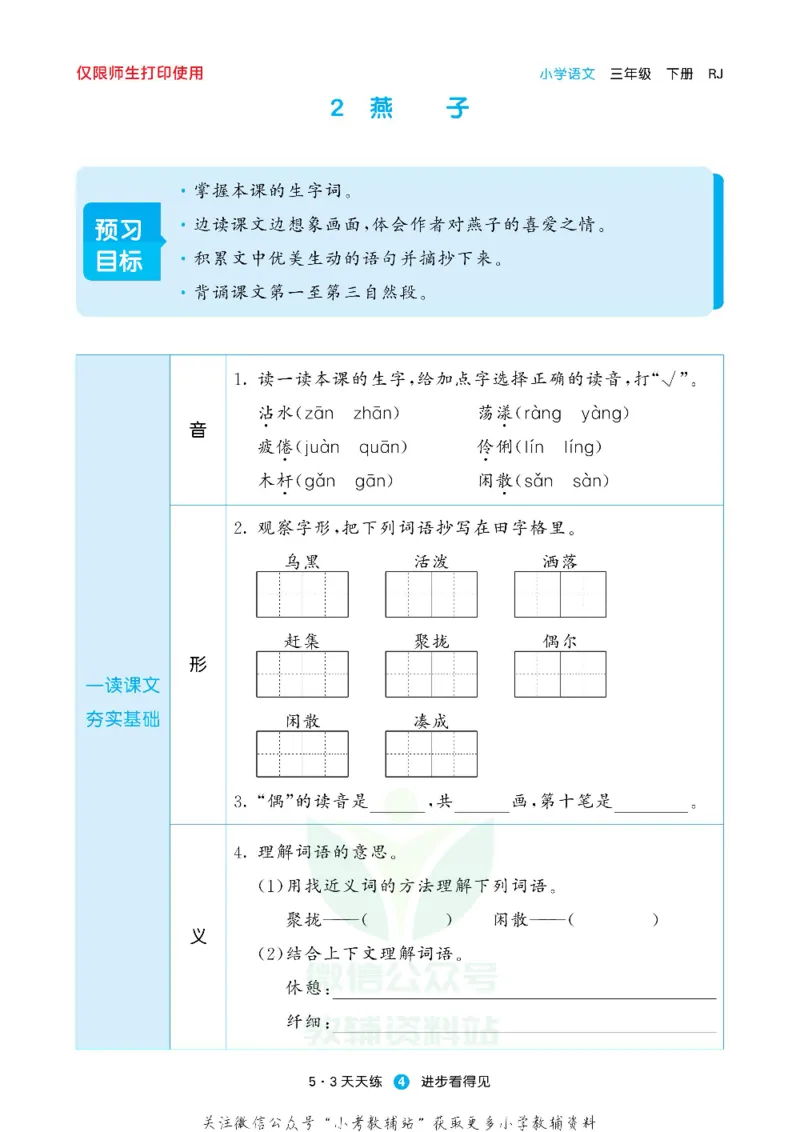53预习单三年级下册语文部编版_26春53小学系列合集_1-6年级语文下册《53预习单》