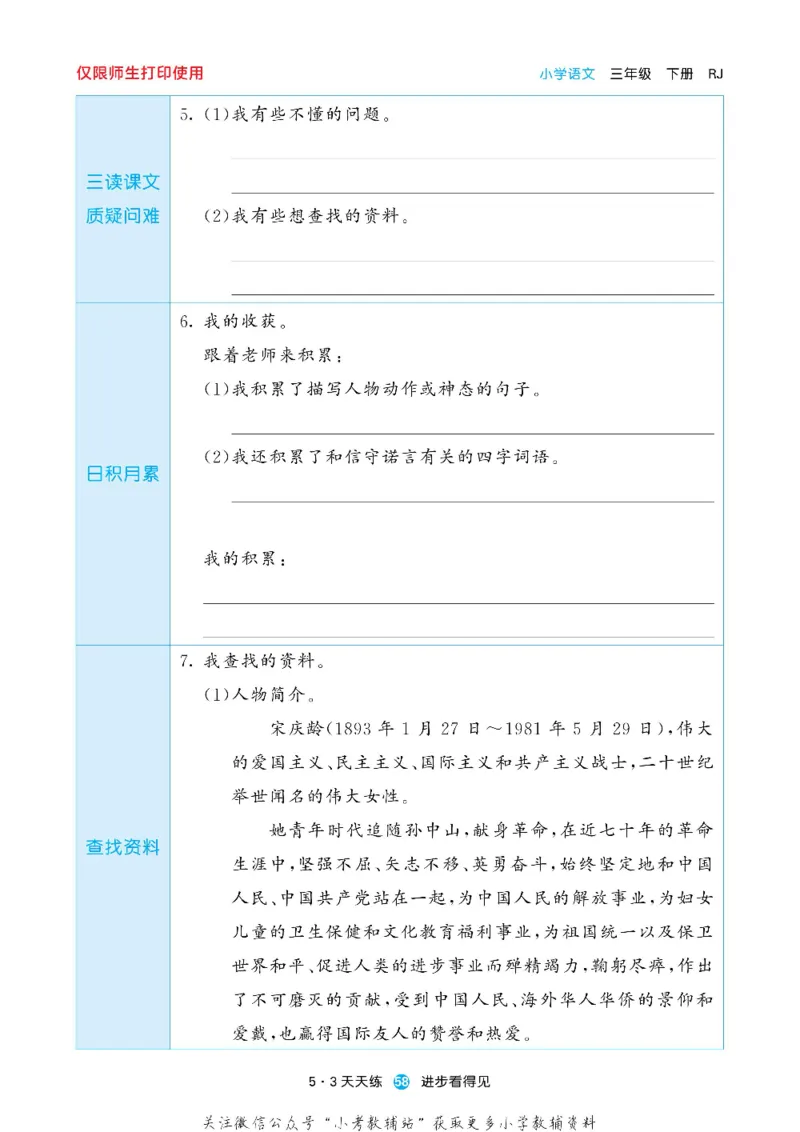 53预习单三年级下册语文部编版_26春53小学系列合集_1-6年级语文下册《53预习单》