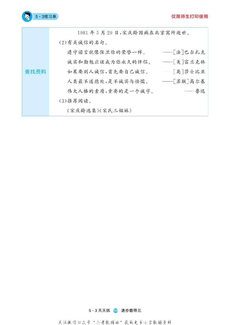 53预习单三年级下册语文部编版_26春53小学系列合集_1-6年级语文下册《53预习单》