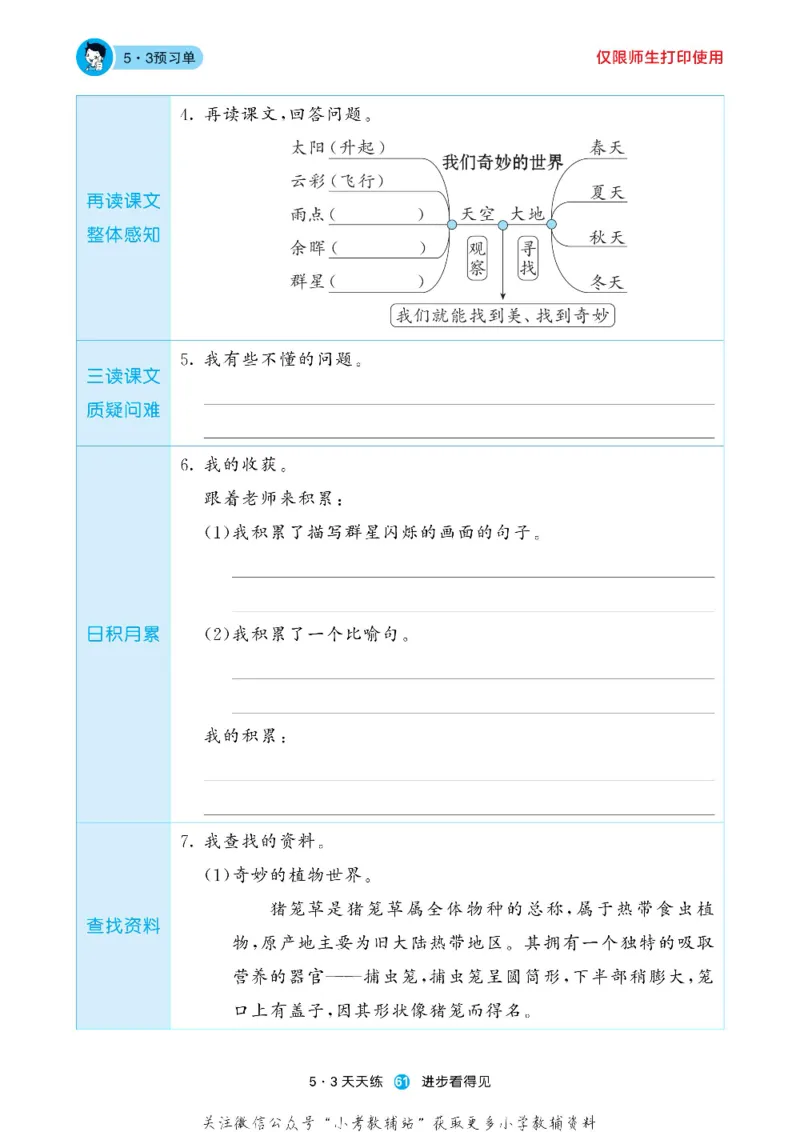 53预习单三年级下册语文部编版_26春53小学系列合集_1-6年级语文下册《53预习单》