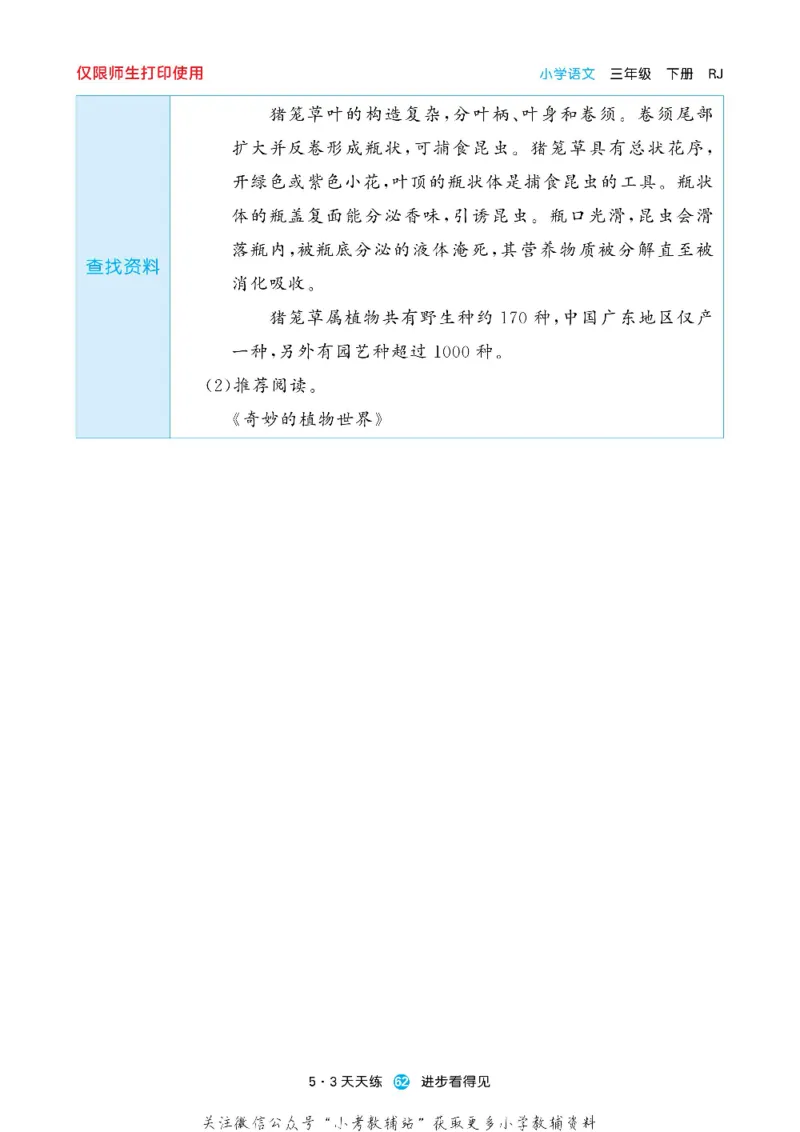 53预习单三年级下册语文部编版_26春53小学系列合集_1-6年级语文下册《53预习单》
