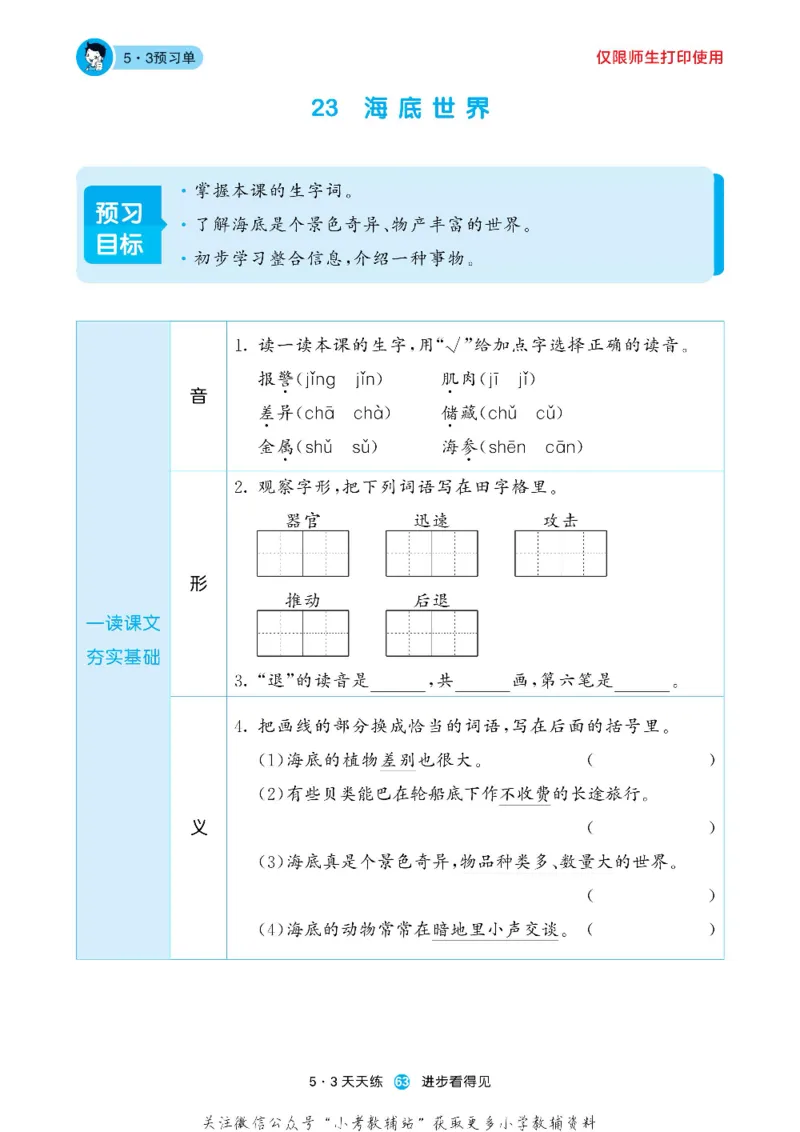 53预习单三年级下册语文部编版_26春53小学系列合集_1-6年级语文下册《53预习单》