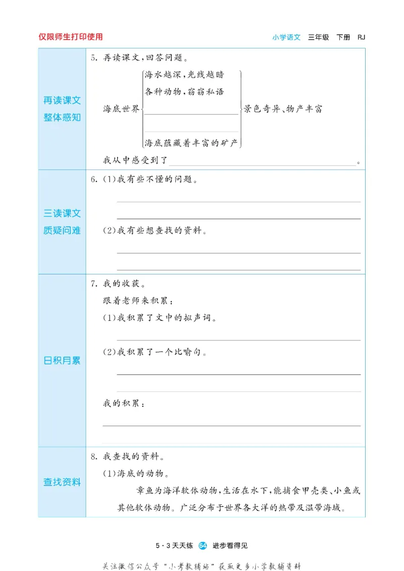 53预习单三年级下册语文部编版_26春53小学系列合集_1-6年级语文下册《53预习单》