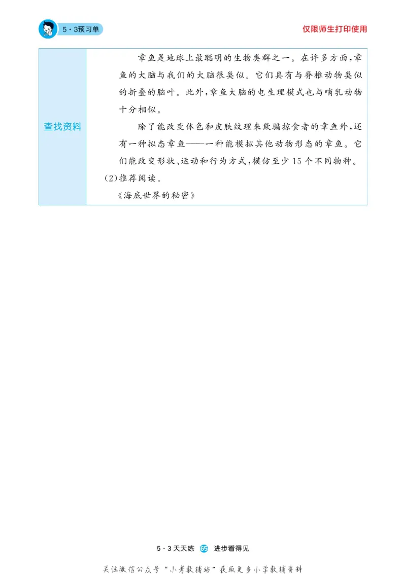 53预习单三年级下册语文部编版_26春53小学系列合集_1-6年级语文下册《53预习单》