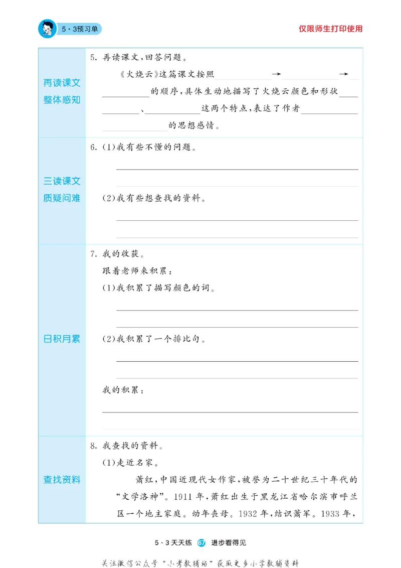 53预习单三年级下册语文部编版_26春53小学系列合集_1-6年级语文下册《53预习单》