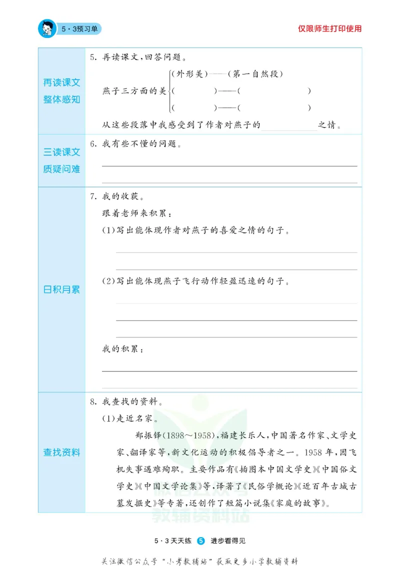 53预习单三年级下册语文部编版_26春53小学系列合集_1-6年级语文下册《53预习单》