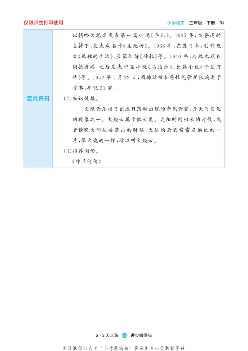 53预习单三年级下册语文部编版_26春53小学系列合集_1-6年级语文下册《53预习单》