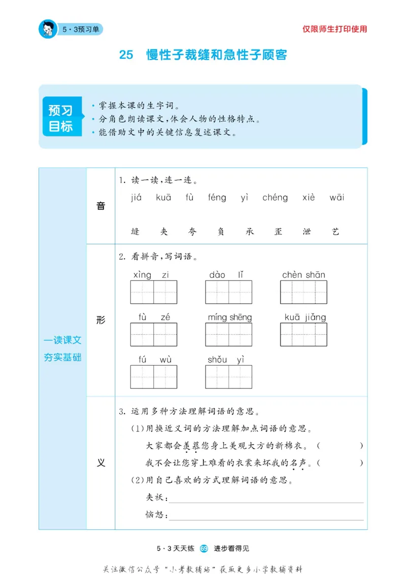 53预习单三年级下册语文部编版_26春53小学系列合集_1-6年级语文下册《53预习单》