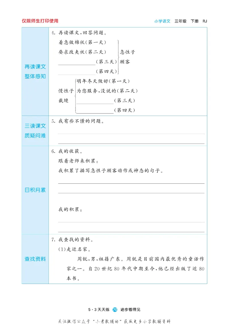 53预习单三年级下册语文部编版_26春53小学系列合集_1-6年级语文下册《53预习单》