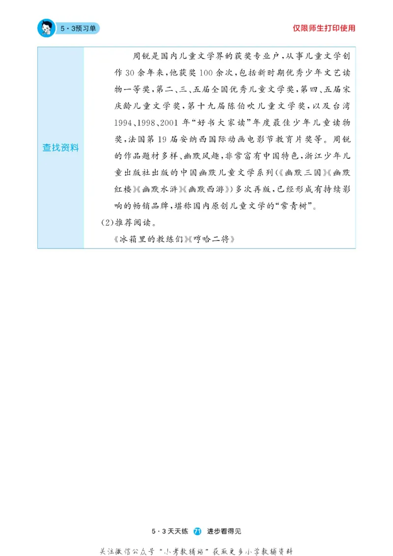 53预习单三年级下册语文部编版_26春53小学系列合集_1-6年级语文下册《53预习单》