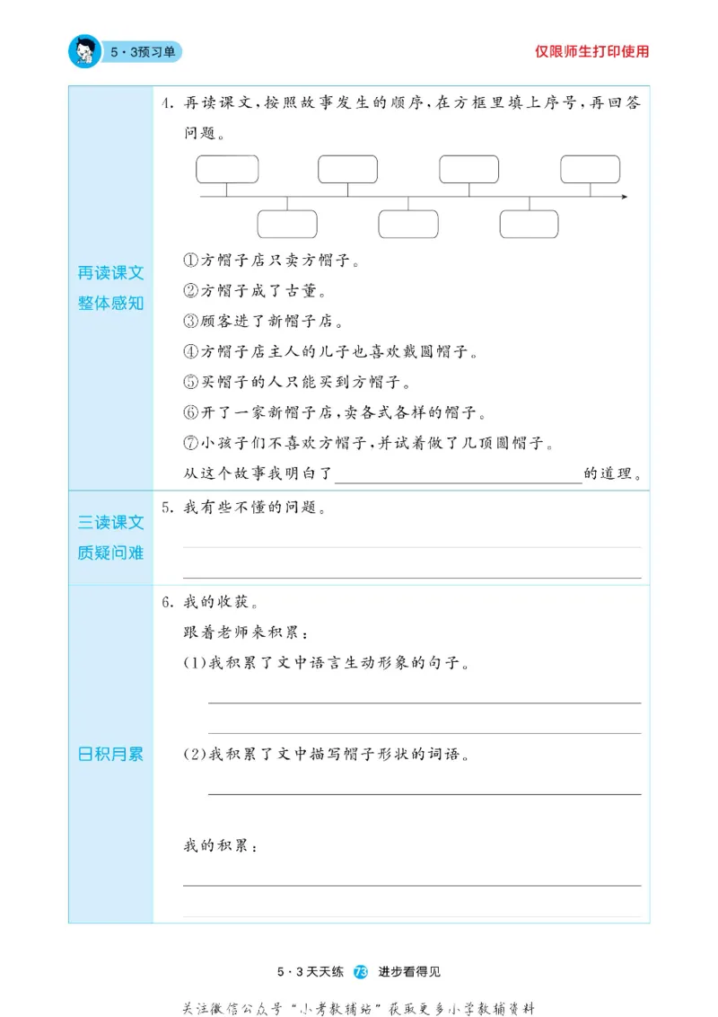 53预习单三年级下册语文部编版_26春53小学系列合集_1-6年级语文下册《53预习单》
