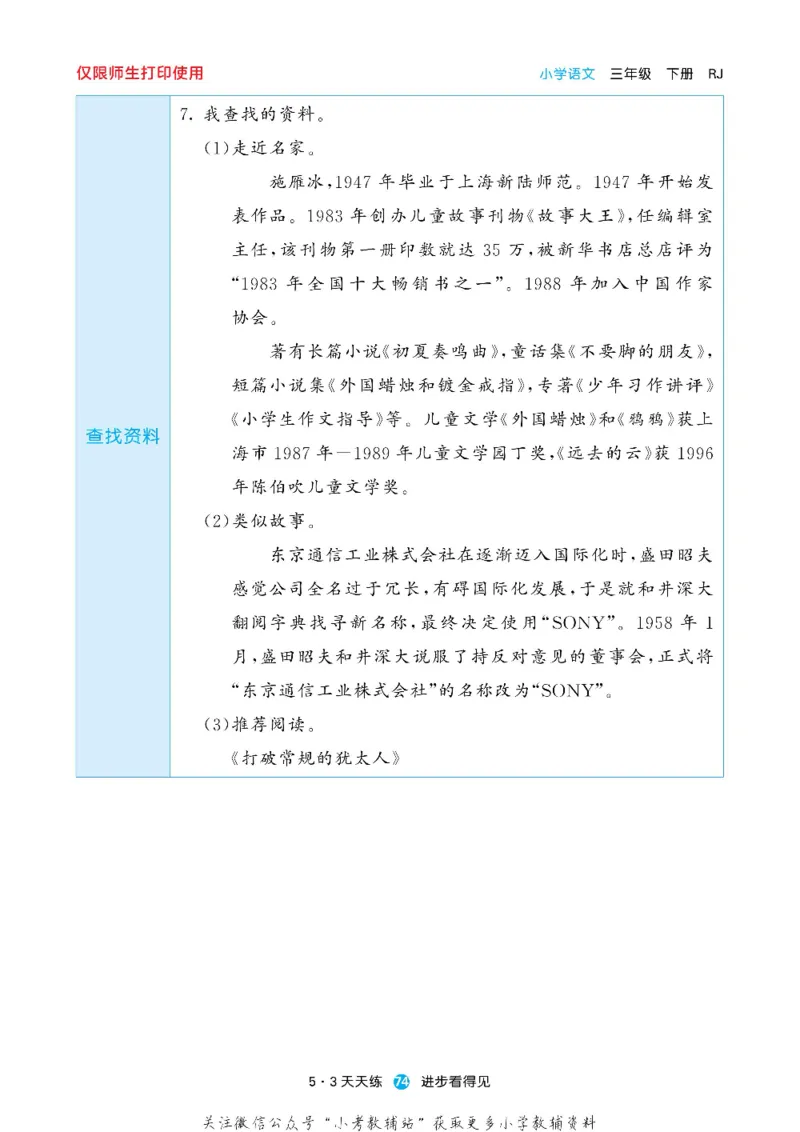 53预习单三年级下册语文部编版_26春53小学系列合集_1-6年级语文下册《53预习单》