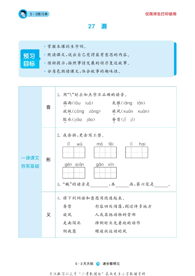 53预习单三年级下册语文部编版_26春53小学系列合集_1-6年级语文下册《53预习单》