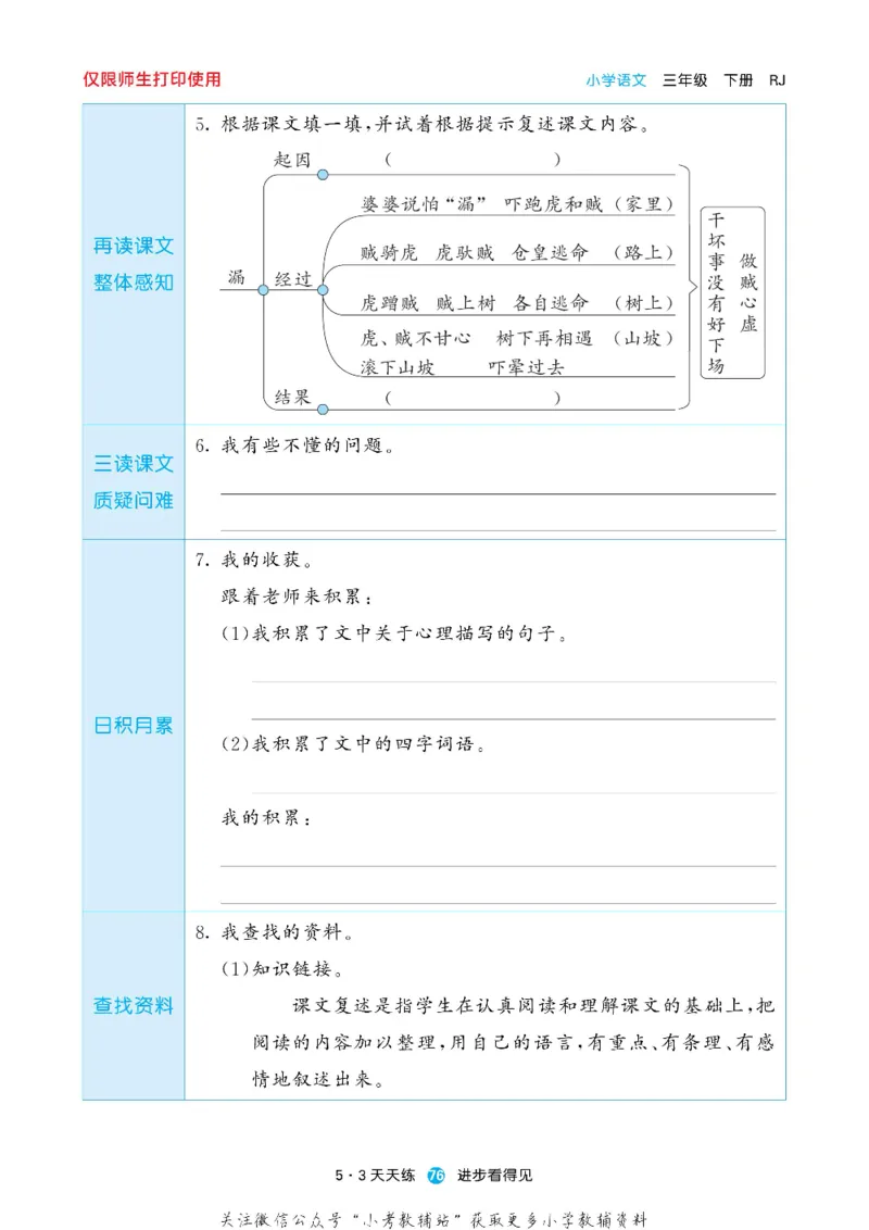 53预习单三年级下册语文部编版_26春53小学系列合集_1-6年级语文下册《53预习单》