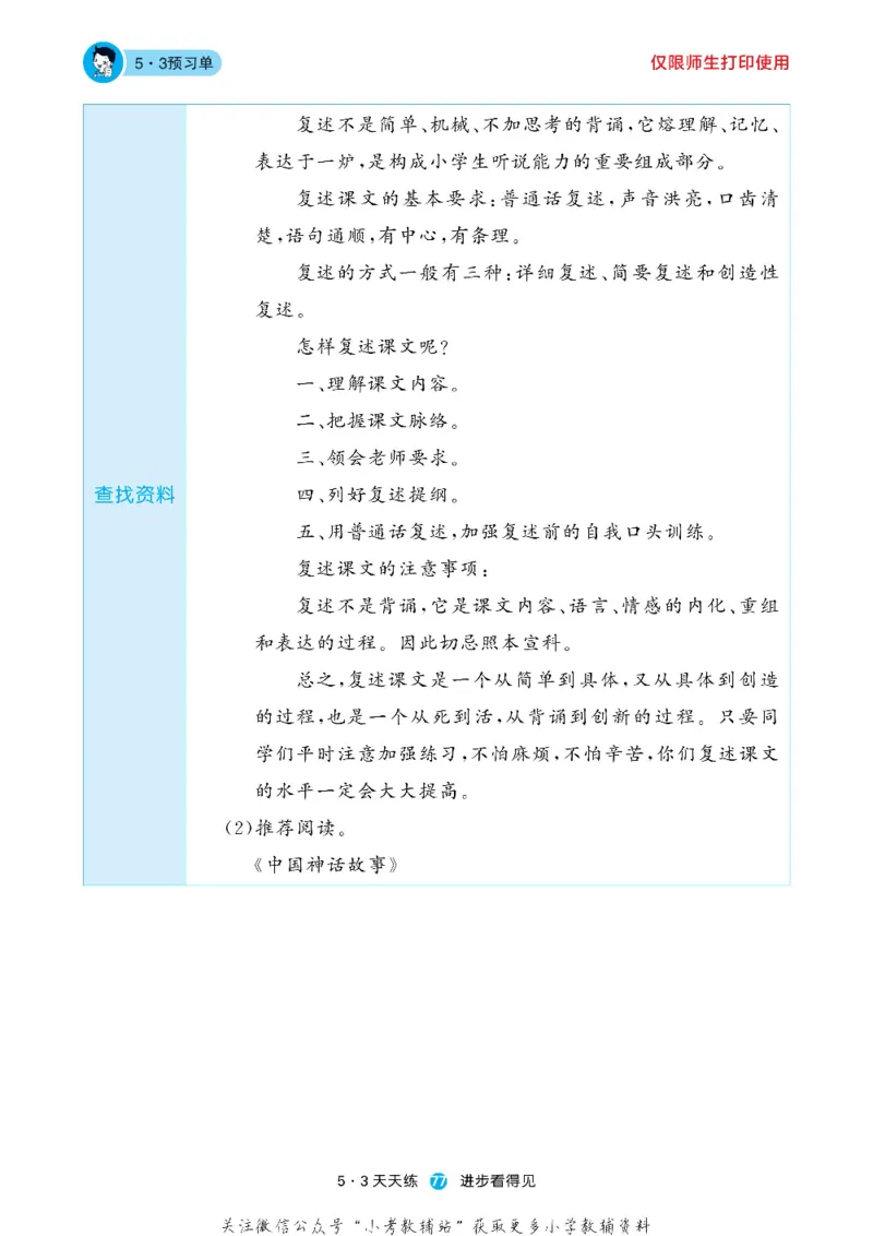 53预习单三年级下册语文部编版_26春53小学系列合集_1-6年级语文下册《53预习单》
