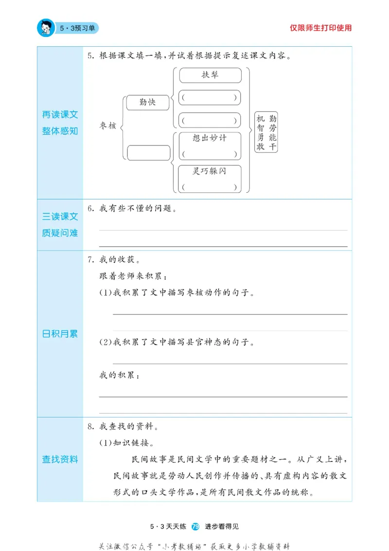 53预习单三年级下册语文部编版_26春53小学系列合集_1-6年级语文下册《53预习单》