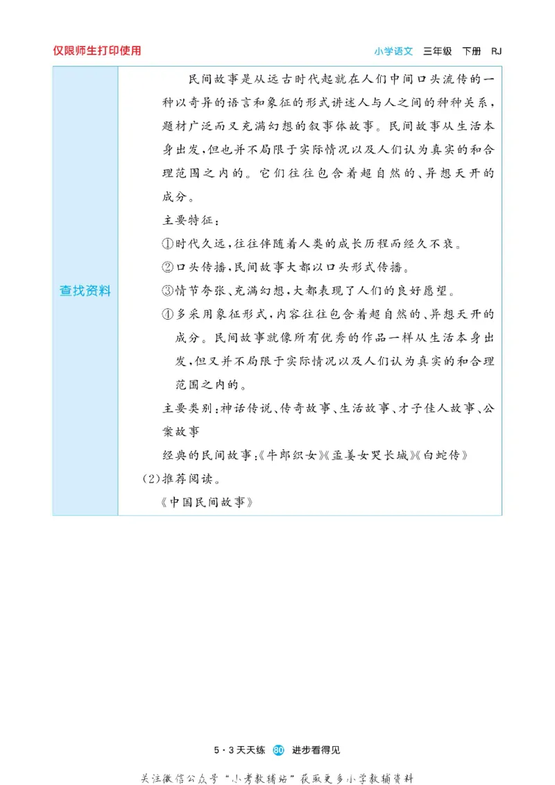 53预习单三年级下册语文部编版_26春53小学系列合集_1-6年级语文下册《53预习单》