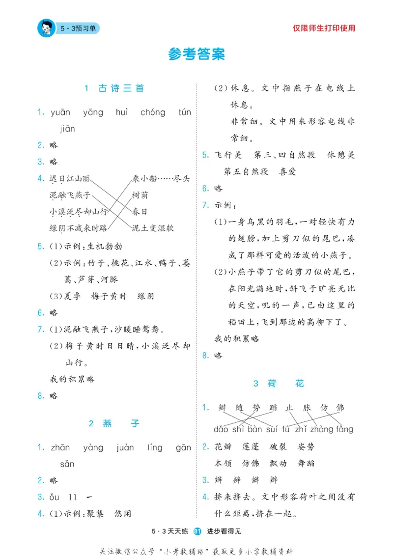 53预习单三年级下册语文部编版_26春53小学系列合集_1-6年级语文下册《53预习单》