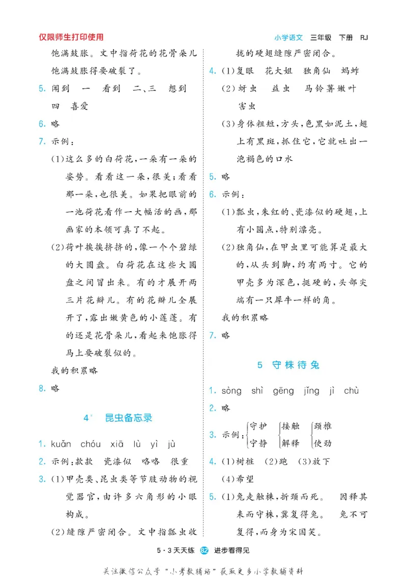 53预习单三年级下册语文部编版_26春53小学系列合集_1-6年级语文下册《53预习单》