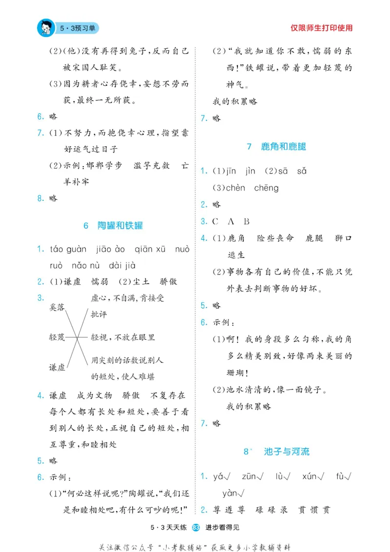 53预习单三年级下册语文部编版_26春53小学系列合集_1-6年级语文下册《53预习单》